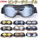 バイク ゴーグル ビンテージゴーグル レザーゴーグル クルーザー系 折りたたみ式 オートバイゴーグル シールド 保護メガネ 登山 柔軟 広い視野 UVカット 防風 防塵 耐衝撃 曇り止 メガネ対応 サングラス ヘルメット対応 アウトドア スポーツ 男女兼用