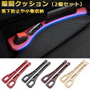 シート隙間埋めクッション BMW Z4 クーペ ABA-DU30 2006年4月座席隙間クッション 運転席 助手席 シートすき間落下防止クッション シートとコン...