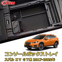 仕切りコンソールボックス スバル XV GT系 2017-2020年 専用設計 センターコンソール収納ケース コンソール周り アンダートレイ 収納トレイ ドリン...
