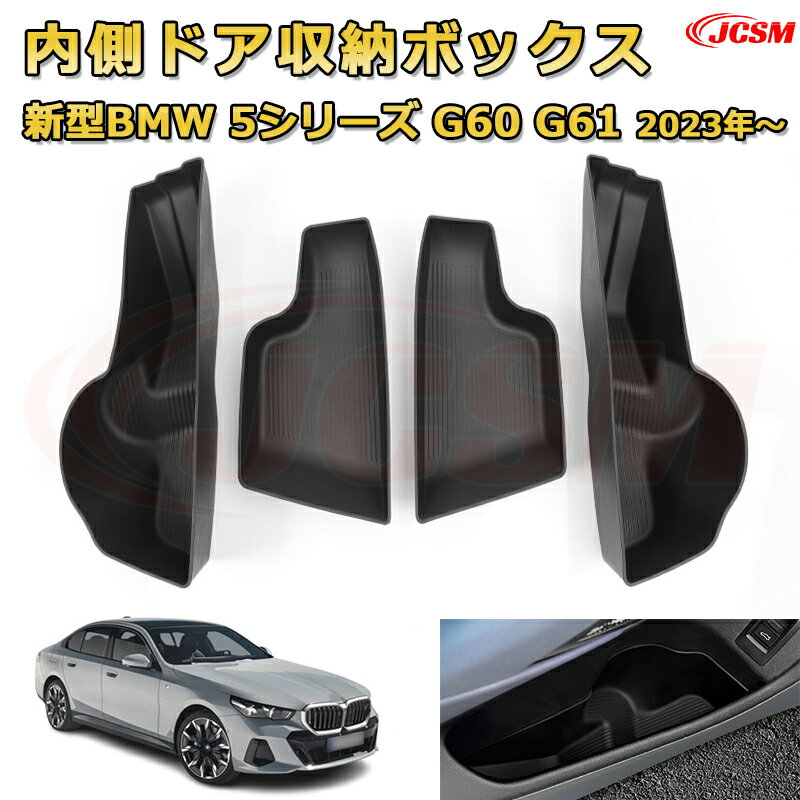 新型BMW 5シリーズ G60 G61 (2023年〜現行) 専用設計 センターコンソール収納ボックスコンソール周り アンダートレイ 収納トレイ ドリンクホルダー コップホルダー 物入 ラバーマット付き 車用小物入れケース 内装 カスタム 保護 汚れ防止 JCSM