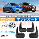 泥除け マッドガード トヨタ C-HR 2016年 専用 純正タイプ オフロード 前後 4枚セット アウトドア 汚れを防ぐ キズ防止 実用性 装飾効果 カスタム パーツ 黒 未塗装 泥よけ マッドフラップ 4PCS TOYOTA C-HR