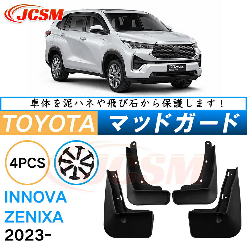 泥除け マッドガード トヨタ イノーバ 3代目 AG10型 2022年 専用 純正タイプ オフロード 前後 4枚セット アウトドア 汚れを防ぐ キズ防止 実用性 装飾効果 カスタム パーツ 黒 未塗装 泥よけ マッドフラップ 4PCS TOYOTA INNOVA 2023