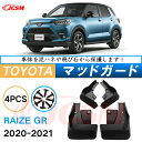 泥除け マッドガード トヨタ ライズ GR 2019年 専用 純正タイプ オフロード 前後 4枚セット アウトドア 汚れを防ぐ キズ防止 実用性 装飾効果 カスタム パーツ 黒 未塗装 泥よけ マッドフラップ 4PCS TOYOTA RAIZE GR