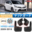 泥よけ マッドガード トヨタ ヴァーソ 専用 純正タイプ オフロード 前後 4枚セット キズ防止 カスタム パーツ 黒 未塗装 マッドフラップ 4PCS TOY...