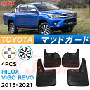 泥除け マッドガード トヨタ ハイラックス ヴィーゴ REVO 専用 純正タイプ オフロード 前後 4枚セット アウトドア 汚れを防ぐ キズ防止 実用性 装飾効...