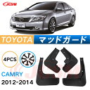 泥除け マッドガード トヨタ カムリ 9代目 XV5#型 2011年-2017年 専用 純正タイプ オフロード 前後 4枚セット アウトドア 汚れを防ぐ キズ防...