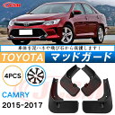 泥よけ マッドガード トヨタ カムリ 10代目 XV7#型 2017年 専用 純正タイプ オフロード 前後 4枚セット キズ防止 カスタム パーツ 黒 未塗装 ...