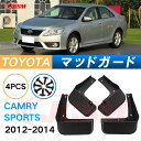泥除け マッドガード トヨタ カムリ スポーツ 2012年-2014年 専用 純正タイプ オフロード 前後 4枚セット アウトドア 汚れを防ぐ キズ防止 実用性 装飾効果 カスタム パーツ 黒 未塗装 泥よけ マッドフラップ 4PCS TOYOTA CARMY SPORT