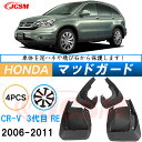 泥よけ マッドガード ホンダCR-V 3代目 2006年-2011年 専用 純正タイプ オフロード 前後 4枚セット キズ防止 カスタム パーツ 黒 未塗装 マ...