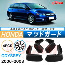 泥除け マッドガード ホンダオデッセイ 3代目 RB1/2型 2003年-2008年 専用 純正タイプ オフロード 前後 4枚セット アウトドア 汚れを防ぐ キ...
