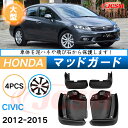 泥よけ マッドガード ホンダシビック 9代目 FB型 2011年-2015年 専用 純正タイプ オフロード 前後 4枚セット キズ防止 カスタム パーツ 黒 未...