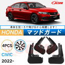 泥よけ マッドガード ホンダシビック 11代目 FL型 2021年 専用 純正タイプ オフロード 前後 4枚セット キズ防止 カスタム パーツ 黒 未塗装 マッ...