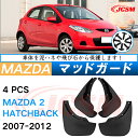 泥よけ マッドガード マツダデミオ DE系 ハッチバック 2007年-2014年 専用 純正タイプ オフロード 前後 4枚セット キズ防止 カスタム パーツ 黒...
