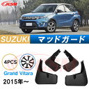 泥除け マッドガード スバル グランドビターラ 2016年-2019年 専用 純正タイプ オフロード 前後 4枚セット アウトドア 汚れを防ぐ キズ防止 実用性...