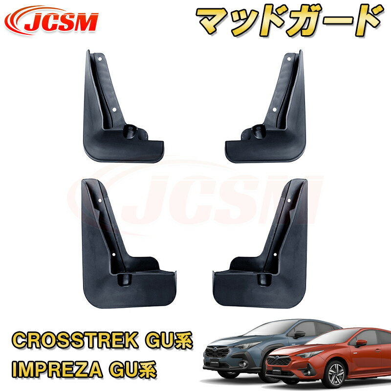 泥除け マッドガード 新型 クロストレック インプレッサ GU系 専用 純正タイプ オフロード 前後 4枚セット アウトドア 汚れを防ぐ キズ防止 実用性 装飾効果 カスタム パーツ 黒 未塗装 泥よけ マッドフラップ 4PCS SUBARU CROSSTREK IMPREZA 2022