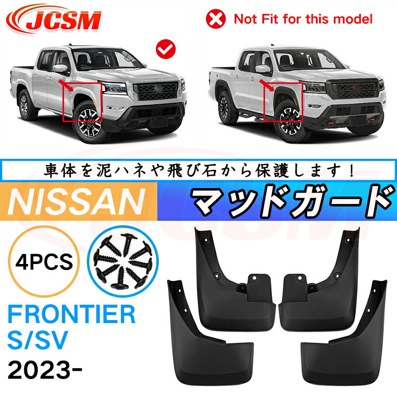 泥除け マッドガード 新型 日産フロンティア 年式 2023 専用 純正タイプ オフロード 前後 4枚セット アウトドア 汚れを防ぐ キズ防止 実用性 装飾効果 カスタム パーツ 黒 未塗装 泥よけ マッドフラップ 4PCS NISSAN Frontier
