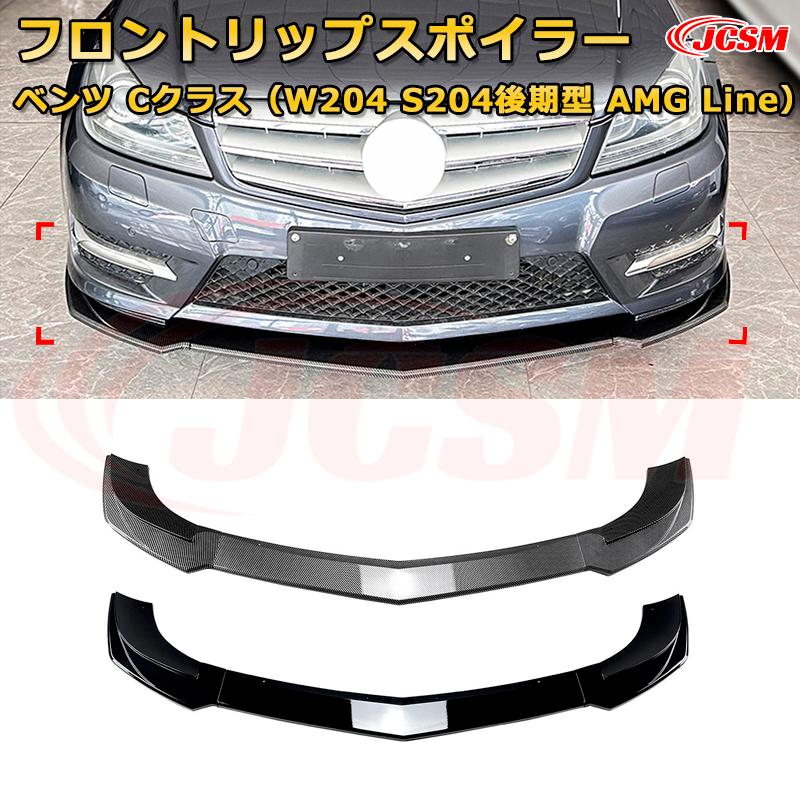 車のフロントバンパースポイラーリップ下部スプリッターブレードと互換 