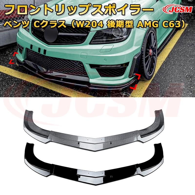 c63 amg w204 パーツの通販