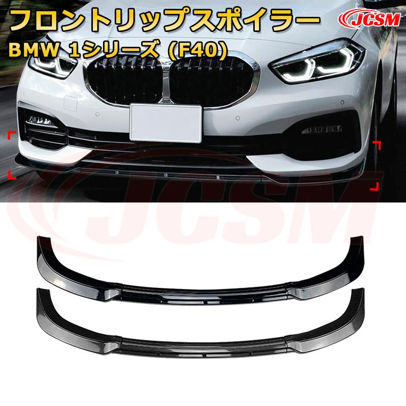 【商品名】 フロントリップスポイラー 3分割式 フロントカナード 車用エアロパーツ ボディキット 空力性能向上 フロントバンパー ロア グリル ディフューザー ガード プレート リップ トリム 保護 汚れ防止 キズ防止 飾り ガーニッシュ 【商品説明】 ドレスアップとエアロパーツの実用性を兼ね備えたカスタムパーツです。 スポーティでスタイリッシュにも仕上げ方は様々! 従来のアンダーカナードでは物足りなかった方必見!! 装着されると、ボディ下部のワイド感が強調され、安定感あるスタイルに変わる。 また、シャープさやエッジの効いたスタイリングへの変化も期待できる。 【カラー仕様】 カーボン調 ピアノブラック 【素材】 ABS樹脂製 【ご注意】 ※車種・装着位置・形状などをご確認の上ご購入ください。 ※裏面両面テープ取り付け済みですので、お届き次第装着可能な商品です。 ※両面テープの強度が心配な方は、ご自分にて別途ご準備ください。 ※必要に応じてビス止めをお願い致します。 ※マッチング可否は必ず掲載写真をご参照ください。 ※取付、交換は専門業者に依頼することを勧めします。 ※詳細は商品画像にてご確認をお願い致します。 ※輸入品のため取扱い説明書等は付属いたしません。 ※本製品は海外で生産しているため、多少の傷、凹み、または汚れがある場合がございます。 ※商品の機能や使用に支障をきたさない範囲である場合は返品・交換はお受けいたしかねます。 ※支障をきたさない範囲に関しては弊社で判断させていただきます。あらかじめご了承ください。 ※お使いのモニターの発色具合、写真撮影の照明や、画像処理の加減によって、実物の色味と若干異なる場合もございます。あらかじめご了承ください。