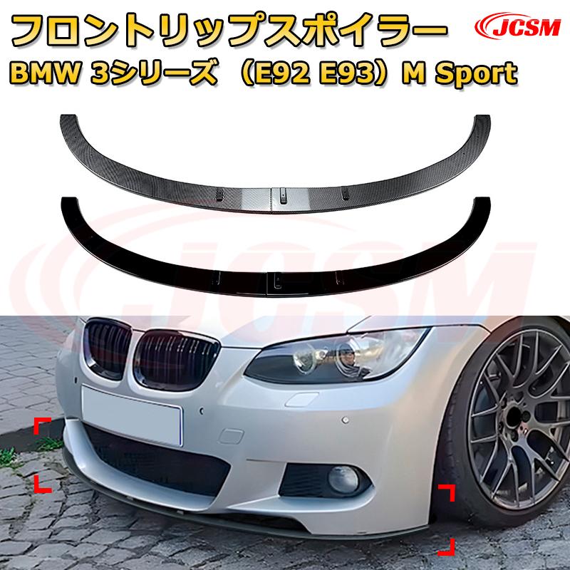 【商品名】 フロントリップスポイラー 3分割式 フロントカナード 車用エアロパーツ ボディキット 空力性能向上 フロントバンパー ロア グリル ディフューザー ガード プレート リップ トリム 保護 汚れ防止 キズ防止 飾り ガーニッシュ 【商品説明】 ドレスアップとエアロパーツの実用性を兼ね備えたカスタムパーツです。 スポーティでスタイリッシュにも仕上げ方は様々! 従来のアンダーカナードでは物足りなかった方必見!! 装着されると、ボディ下部のワイド感が強調され、安定感あるスタイルに変わる。 また、シャープさやエッジの効いたスタイリングへの変化も期待できる。 【カラー仕様】 カーボン調 ピアノブラック 【素材】 ABS樹脂製 【ご注意】 ※車種・装着位置・形状などをご確認の上ご購入ください。 ※裏面両面テープ取り付け済みですので、お届き次第装着可能な商品です。 ※両面テープの強度が心配な方は、ご自分にて別途ご準備ください。 ※必要に応じてビス止めをお願い致します。 ※マッチング可否は必ず掲載写真をご参照ください。 ※取付、交換は専門業者に依頼することを勧めします。 ※詳細は商品画像にてご確認をお願い致します。 ※輸入品のため取扱い説明書等は付属いたしません。 ※本製品は海外で生産しているため、多少の傷、凹み、または汚れがある場合がございます。 ※商品の機能や使用に支障をきたさない範囲である場合は返品・交換はお受けいたしかねます。 ※支障をきたさない範囲に関しては弊社で判断させていただきます。あらかじめご了承ください。 ※お使いのモニターの発色具合、写真撮影の照明や、画像処理の加減によって、実物の色味と若干異なる場合もございます。あらかじめご了承ください。