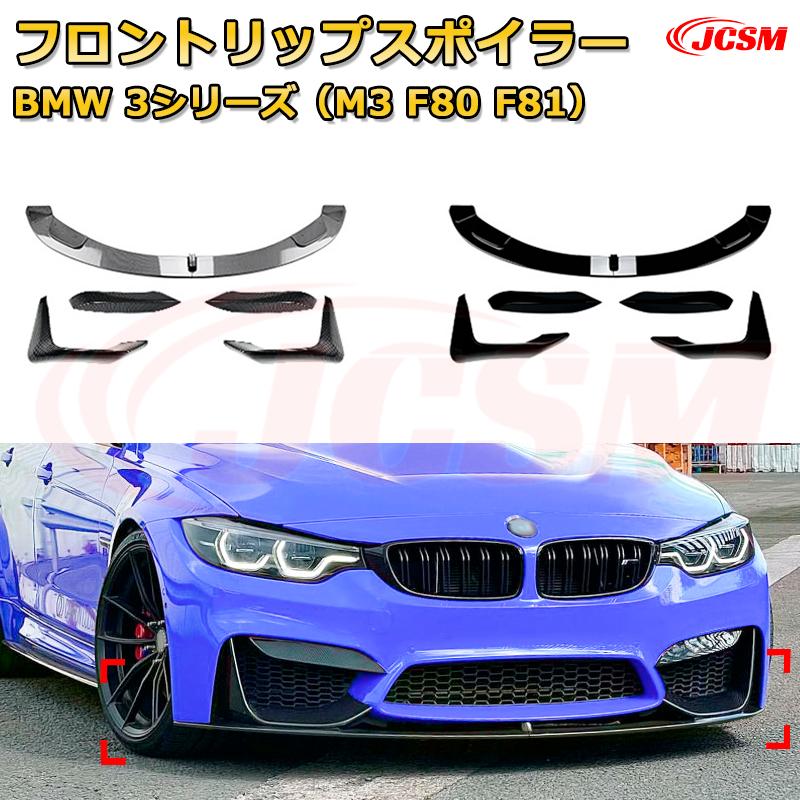 �ե���ȥ�åץ��ݥ��顼 �ե���ȥ��ʡ��ɡ�BMW 3���꡼����M3 F80 F81�� ǯ��2015-2020 �ۼ��ѥ������ѡ��� �ܥǥ����å� �ݸ�ѡ��� ������ǽ���� �����Х�ѡ� �ǥ��ե塼���� �����ɻ� �ե���ȥե����������� ���� JCSM