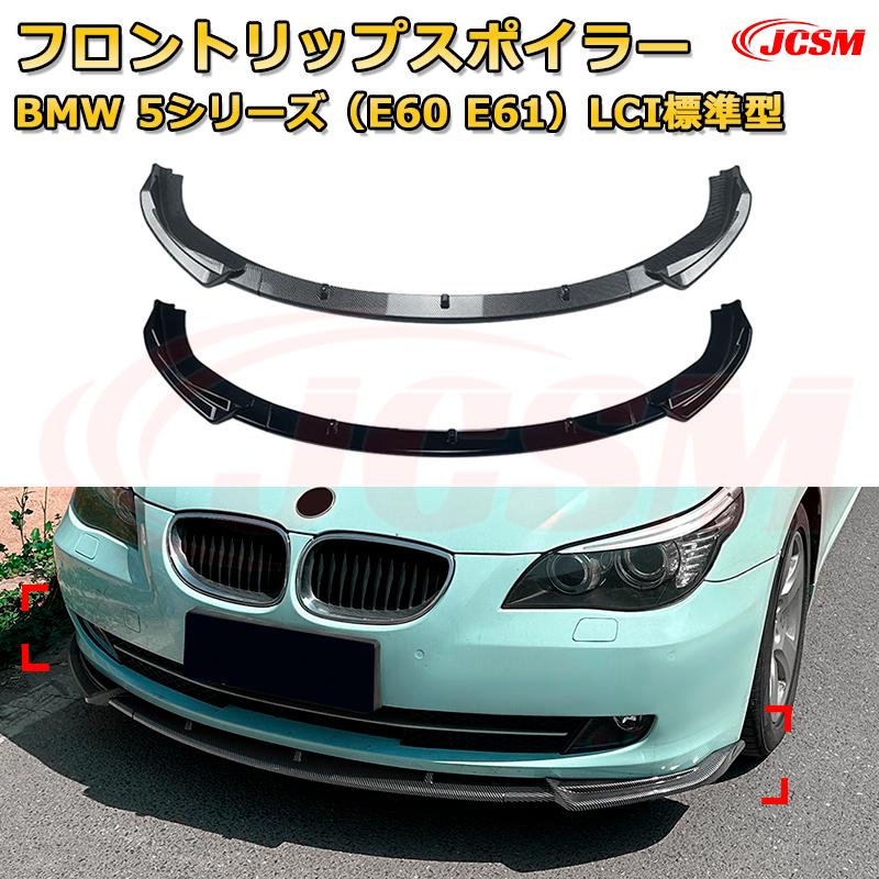 【商品名】 フロントリップスポイラー 3分割式 フロントカナード 車用エアロパーツ ボディキット 空力性能向上 フロントバンパー ロア グリル ディフューザー ガード プレート リップ トリム 保護 汚れ防止 キズ防止 飾り ガーニッシュ 【商品説明】 ドレスアップとエアロパーツの実用性を兼ね備えたカスタムパーツです。 スポーティでスタイリッシュにも仕上げ方は様々! 従来のアンダーカナードでは物足りなかった方必見!! 装着されると、ボディ下部のワイド感が強調され、安定感あるスタイルに変わる。 また、シャープさやエッジの効いたスタイリングへの変化も期待できる。 【カラー仕様】 カーボン調 ピアノブラック 【素材】 ABS樹脂製 【ご注意】 ※車種・装着位置・形状などをご確認の上ご購入ください。 ※裏面両面テープ取り付け済みですので、お届き次第装着可能な商品です。 ※両面テープの強度が心配な方は、ご自分にて別途ご準備ください。 ※必要に応じてビス止めをお願い致します。 ※マッチング可否は必ず掲載写真をご参照ください。 ※取付、交換は専門業者に依頼することを勧めします。 ※詳細は商品画像にてご確認をお願い致します。 ※輸入品のため取扱い説明書等は付属いたしません。 ※本製品は海外で生産しているため、多少の傷、凹み、または汚れがある場合がございます。 ※商品の機能や使用に支障をきたさない範囲である場合は返品・交換はお受けいたしかねます。 ※支障をきたさない範囲に関しては弊社で判断させていただきます。あらかじめご了承ください。 ※お使いのモニターの発色具合、写真撮影の照明や、画像処理の加減によって、実物の色味と若干異なる場合もございます。あらかじめご了承ください。