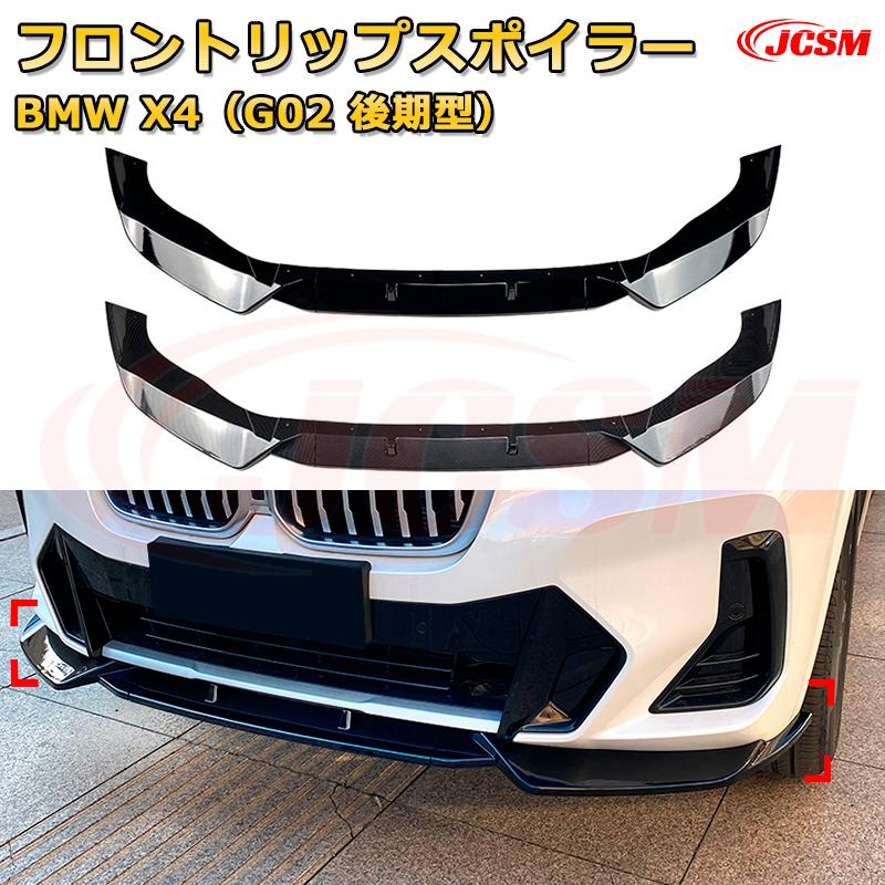 【商品名】 フロントリップスポイラー 3分割式 フロントカナード 車用エアロパーツ ボディキット 空力性能向上 フロントバンパー ロア グリル ディフューザー ガード プレート リップ トリム 保護 汚れ防止 キズ防止 飾り ガーニッシュ 【商品説明】 ドレスアップとエアロパーツの実用性を兼ね備えたカスタムパーツです。 スポーティでスタイリッシュにも仕上げ方は様々! 従来のアンダーカナードでは物足りなかった方必見!! 装着されると、ボディ下部のワイド感が強調され、安定感あるスタイルに変わる。 また、シャープさやエッジの効いたスタイリングへの変化も期待できる。 【カラー仕様】 カーボン調 ピアノブラック 【素材】 ABS樹脂製 【ご注意】 ※車種・装着位置・形状などをご確認の上ご購入ください。 ※裏面両面テープ取り付け済みですので、お届き次第装着可能な商品です。 ※両面テープの強度が心配な方は、ご自分にて別途ご準備ください。 ※必要に応じてビス止めをお願い致します。 ※マッチング可否は必ず掲載写真をご参照ください。 ※取付、交換は専門業者に依頼することを勧めします。 ※詳細は商品画像にてご確認をお願い致します。 ※輸入品のため取扱い説明書等は付属いたしません。 ※本製品は海外で生産しているため、多少の傷、凹み、または汚れがある場合がございます。 ※商品の機能や使用に支障をきたさない範囲である場合は返品・交換はお受けいたしかねます。 ※支障をきたさない範囲に関しては弊社で判断させていただきます。あらかじめご了承ください。 ※お使いのモニターの発色具合、写真撮影の照明や、画像処理の加減によって、実物の色味と若干異なる場合もございます。あらかじめご了承ください。