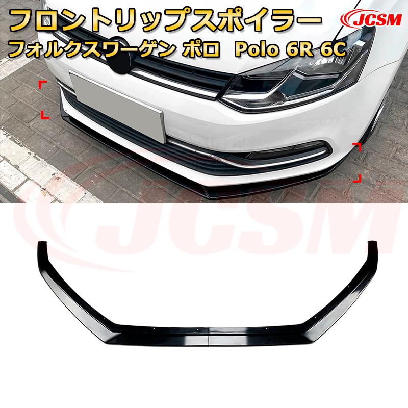 フォルクスワーゲン ポロ Polo 6R 6C 年式 2009-2017 3分割式 フロントリップスポイラー フロントカナード 車用エアロパーツ ボディキット 空力性能向上 ロア バンパー ディフューザー 保護 汚れ防止 キズ防止 ガード プレート 飾り JCSM