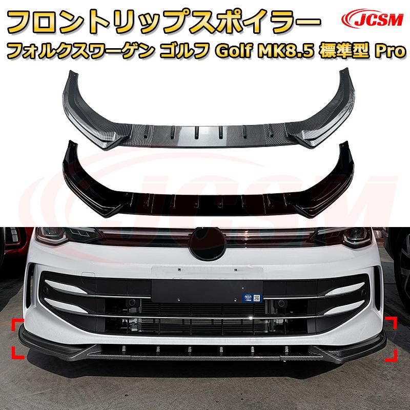 【商品名】 フロントリップスポイラー 3分割式 フロントカナード 車用エアロパーツ ボディキット 空力性能向上 フロントバンパー ロア グリル ディフューザー ガード プレート リップ トリム 保護 汚れ防止 キズ防止 飾り ガーニッシュ 【商品説明】 ドレスアップとエアロパーツの実用性を兼ね備えたカスタムパーツです。 スポーティでスタイリッシュにも仕上げ方は様々! 従来のアンダーカナードでは物足りなかった方必見!! 装着されると、ボディ下部のワイド感が強調され、安定感あるスタイルに変わる。 また、シャープさやエッジの効いたスタイリングへの変化も期待できる。 【カラー仕様】 カーボン調 ピアノブラック 【素材】 ABS樹脂製 【ご注意】 ※車種・装着位置・形状などをご確認の上ご購入ください。 ※裏面両面テープ取り付け済みですので、お届き次第装着可能な商品です。 ※両面テープの強度が心配な方は、ご自分にて別途ご準備ください。 ※必要に応じてビス止めをお願い致します。 ※マッチング可否は必ず掲載写真をご参照ください。 ※取付、交換は専門業者に依頼することを勧めします。 ※詳細は商品画像にてご確認をお願い致します。 ※輸入品のため取扱い説明書等は付属いたしません。 ※本製品は海外で生産しているため、多少の傷、凹み、または汚れがある場合がございます。 ※商品の機能や使用に支障をきたさない範囲である場合は返品・交換はお受けいたしかねます。 ※支障をきたさない範囲に関しては弊社で判断させていただきます。あらかじめご了承ください。 ※お使いのモニターの発色具合、写真撮影の照明や、画像処理の加減によって、実物の色味と若干異なる場合もございます。あらかじめご了承ください。