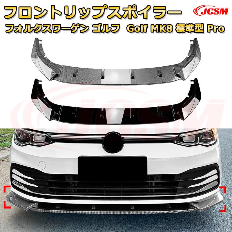 楽天市場】フォルクスワーゲン ゴルフ（フロントスポイラー｜外装