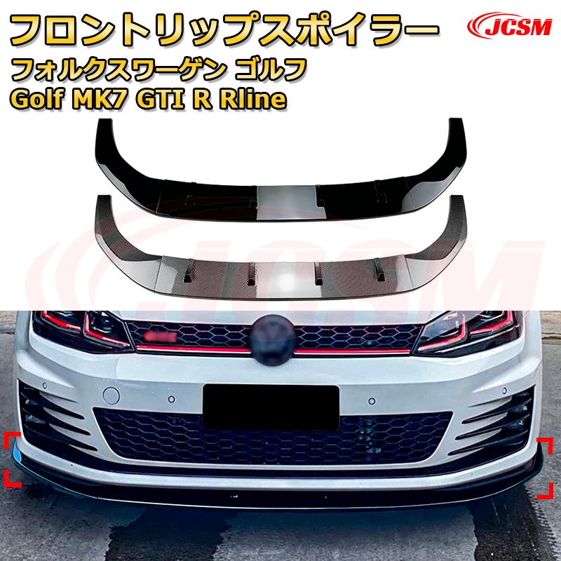 フロントリップスポイラー フロントカナード【フォルクスワーゲン ゴルフ Golf MK7 GTI R Rline 年式 2013-2016 】車用エアロパーツ ボディキット 保護パーツ 空力性能向上 ロアバンパー ディフューザー キズ防止 フロントフェースガード 飾り JCSM
