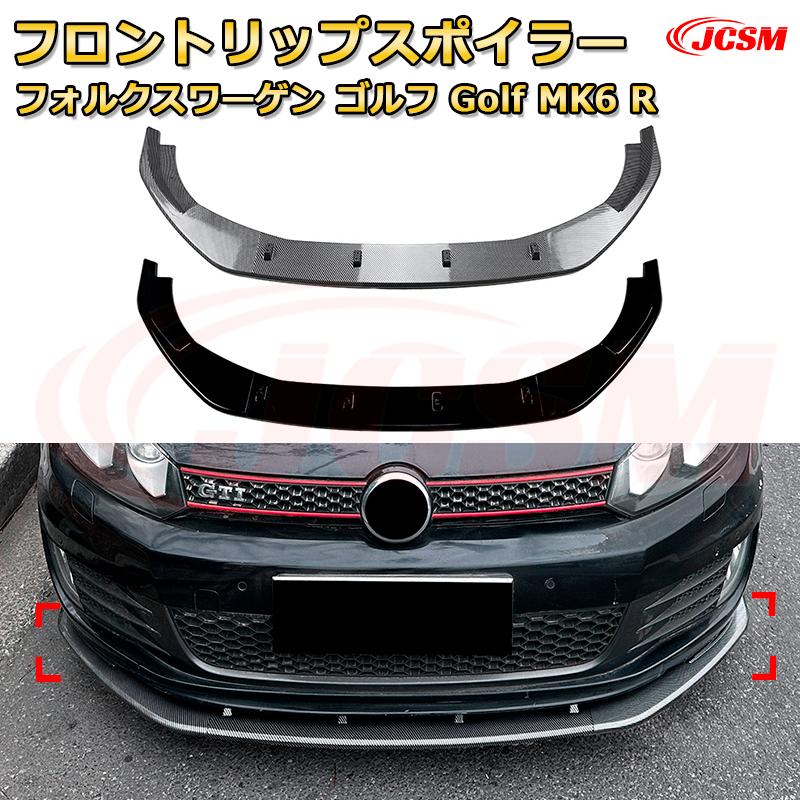 Rakuten - フロントリップスポイラー フロントカナード【フォルクスワーゲン ゴルフ Golf MK6 GTI 年式 2008-2012 】車用エアロパーツ ボディキット 保護パーツ 空力性能向上 ロアバンパー ディフューザー キズ防止 フロントフェースガード 飾り JCSM