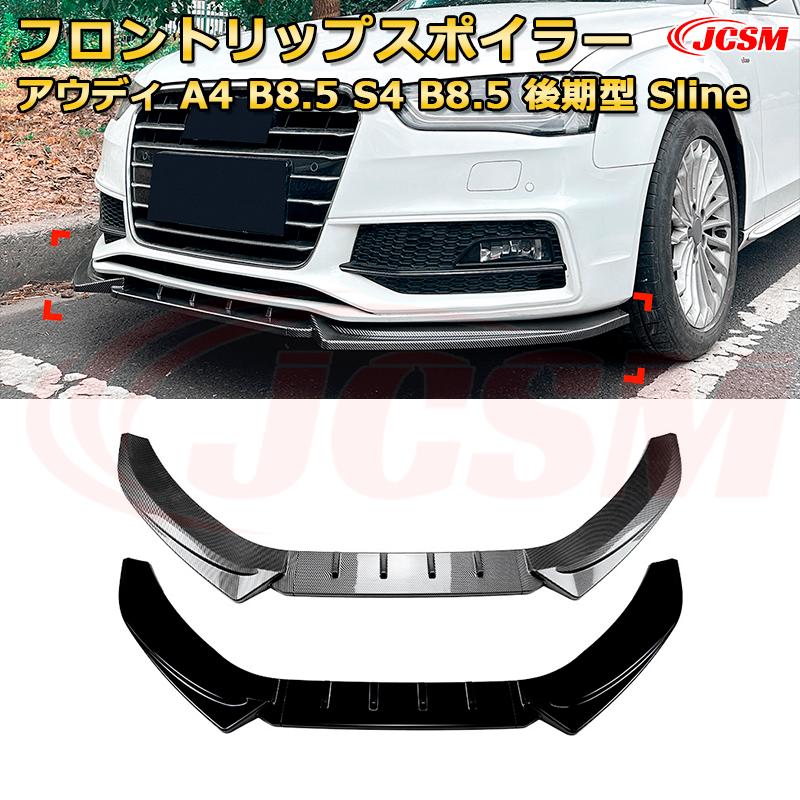●アウディB8 A4/S4用フロントカーボンスポイラー/ABT/アブト/AUDI/綾織/本物カーボン/リップスポイラー/バンパーリップ/アンダースポイラ アウディB8 A4⁄S4用フロントカーボンスポイラー⁄ABT⁄アブト⁄AUDI⁄綾織