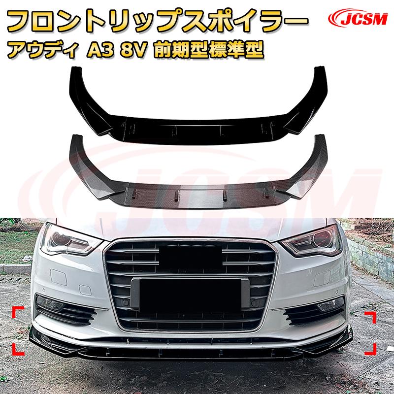楽天市場】アウディa3（フロントスポイラー｜外装・エアロパーツ
