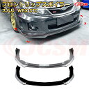 スバル WRX STI 年式 2011-2014 3分割式 フロントリップスポイラー フロントカナード 車用エアロパーツ ボディキット 空力性能向上 ロア バンパー ディフューザー 保護 汚れ防止 キズ防止 ガード プレート 飾り JCSM(2)