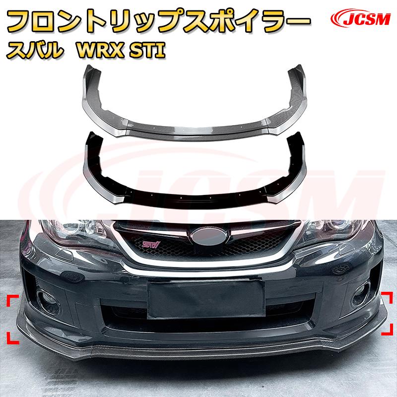 楽天市場】フロントアンダースポイラー wrxstiの通販