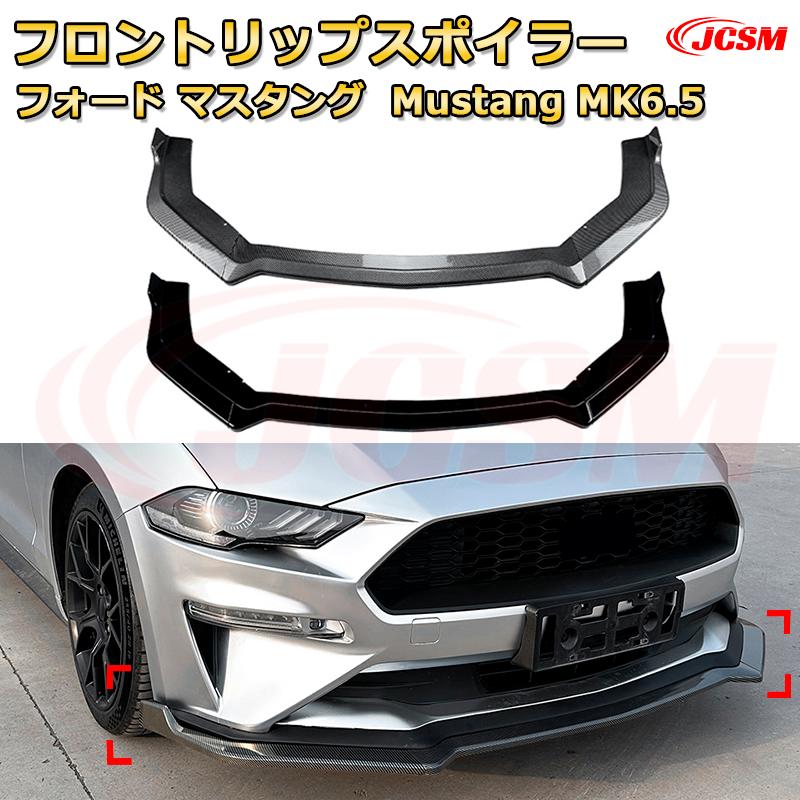 Front Spoiler - フロントリップスポイラー フロントカナード【フォード マスタング Mustang MK6.5 年式 2018-2023 】車用エアロパーツ ボディキット 保護パーツ 空力性能向上 ロアバンパー ディフューザー キズ防止 フロントフェースガード 飾り JCSM