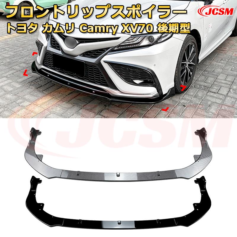 楽天市場】カムリ フロントバンパー（車用品｜車用品・バイク用品）の通販