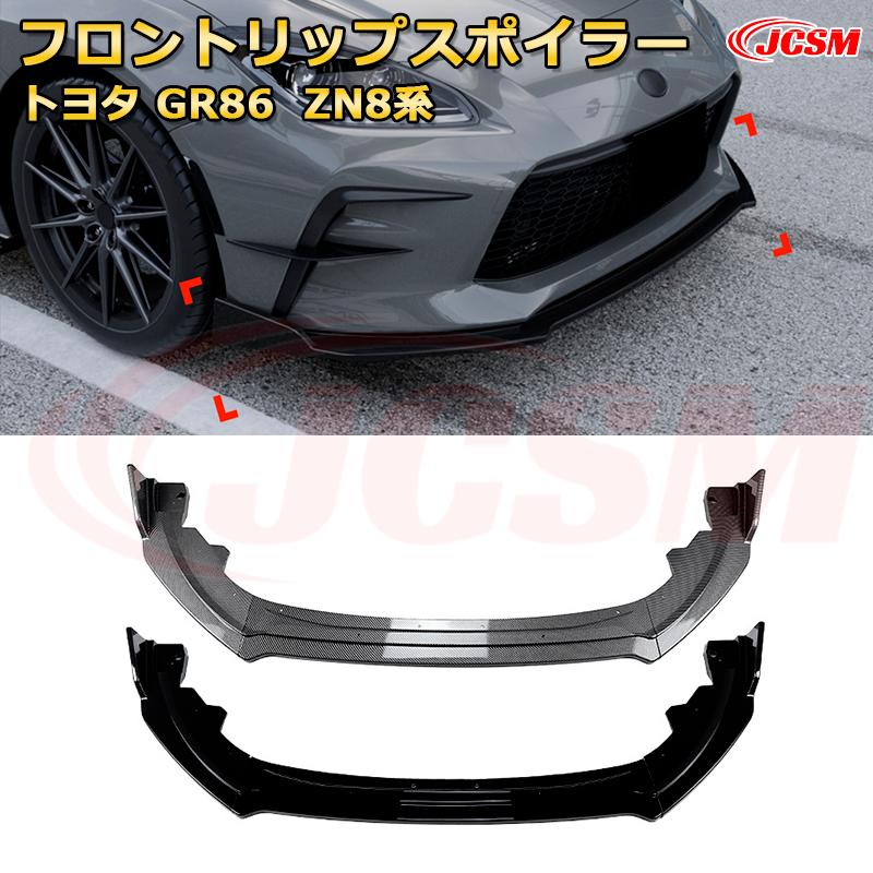 トヨタ GR86 リップスポイラー トヨタ【GR86】SilkBlaze Sports フロントリップスポイラー Type-S