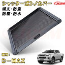 シャッター式ローラートノカバー いすゞ D-MAX 防盗ロック機能搭載 デッキバー装備車対応可能 鍵付き 格納式 アルミ製 ハード 頑丈 防水 防塵 ロールバー...
