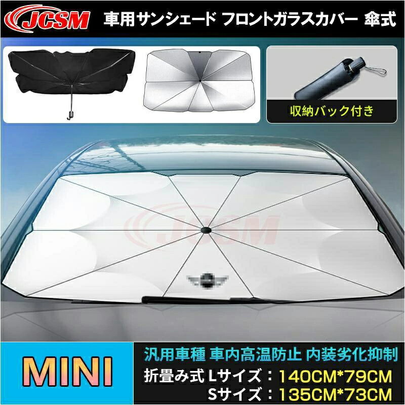 楽天市場】ミニクーパー(サンシェード|日除け用品 楽天市場】ミニクーパー(サンシェード|日除け用品