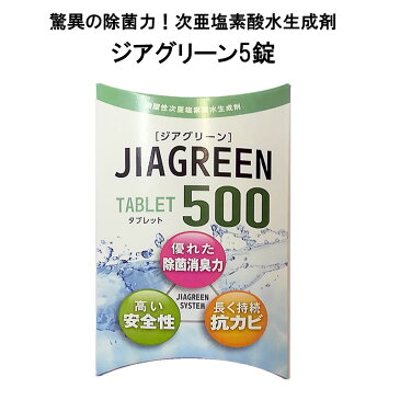 除菌消臭タブレット・ジアグリーン 微酸性次亜塩素酸水で菌・ウィルス99.9%除菌 5錠