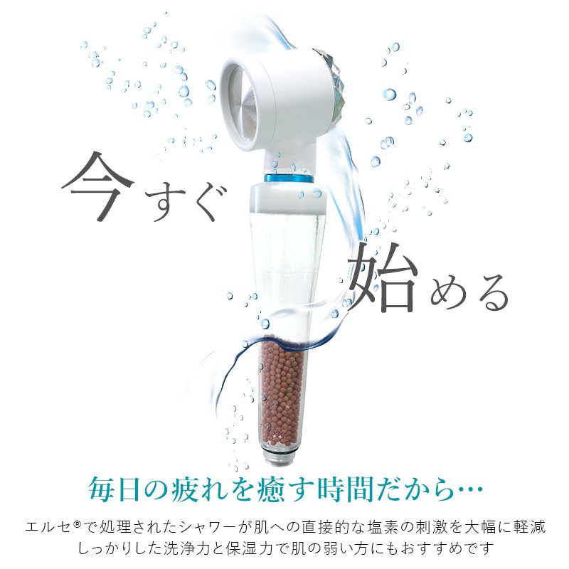 エルセシャワーヘッド抗酸化アンチエイジングガーデニング発育促進免疫力工具不要取り付け簡単オーガニックアトピー自然派SH-V1型【送料無料】