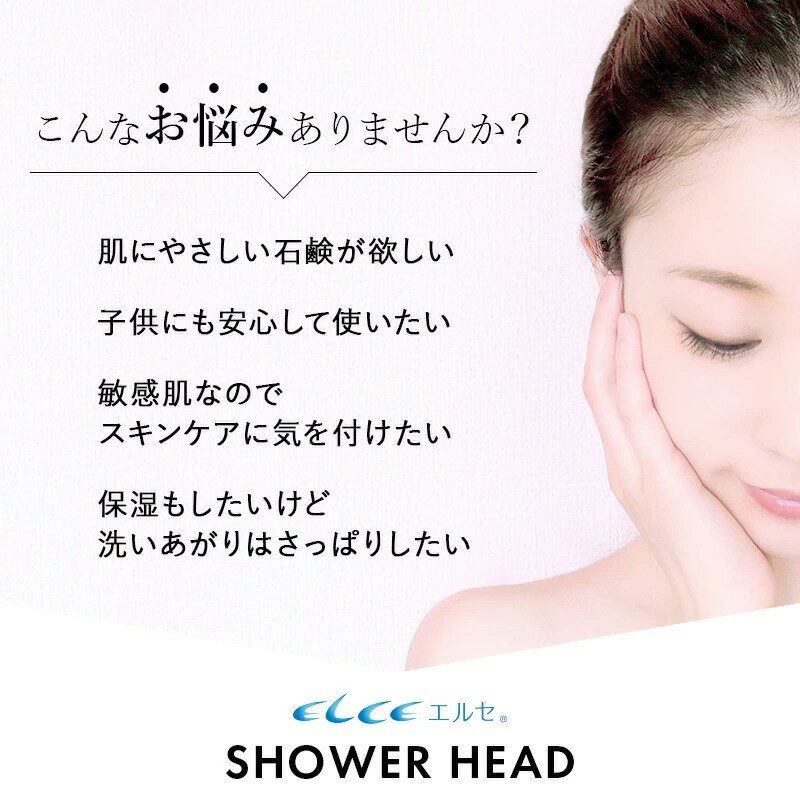 エルセシャワーヘッド抗酸化アンチエイジングガーデニング発育促進免疫力工具不要取り付け簡単オーガニックアトピー自然派SH-V1型【送料無料】