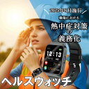 【6/30入荷】熱中症対策ウォッチ 熱中症指数計 熱中症計 防水 熱中症対策 警戒アラート アラームバンド 熱中症アラームバンド 暑さ指数 温度計 携帯型 熱中アラーム
