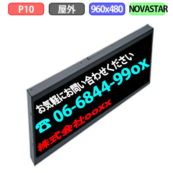 小型 デジタルサイネージ 自動販売機 LED 屋外設置用 LEDビジョン フルカラー P10 960x480 W96xH48ドット