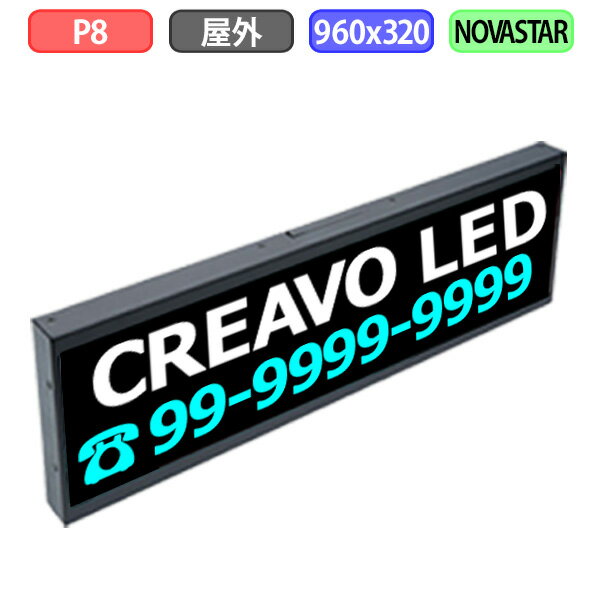 ǥ륵͡ LEDӥ ǥ  ư䵡 LED  ե륫顼 P8 W960xH320mm W120xH40ɥå