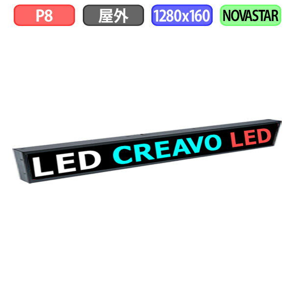 ǥ륵͡ LEDӥ ǥ  ư䵡 LED  ե륫顼 P8 W1280xH160mm W160xH20ɥå