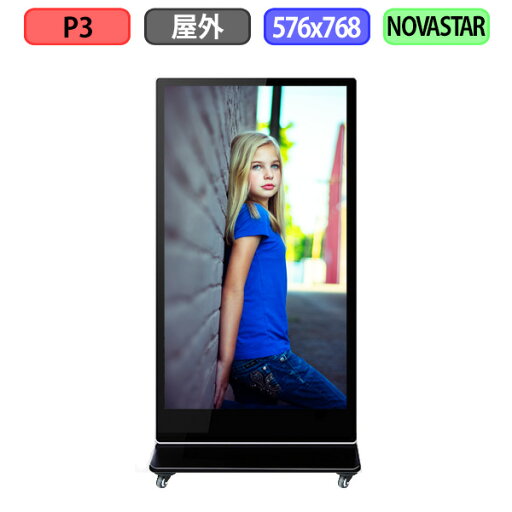 デジタルサイネージ LEDビジョン デジタル看板 自立型 LED 屋外設置用 フルカラー P3 W576xH768mm W192xH256ドット デジタルサイネージ LEDビジョン デジタル看板 自立型 LED 屋外設置用 フルカラー P3 W576xH768mm W192xH256ドット