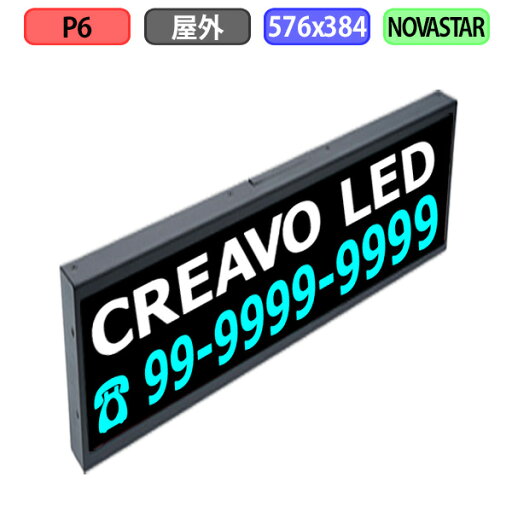 デジタルサイネージ LEDビジョン デジタル看板 小型 自動販売機 LED 屋外設置用 フルカラー P6 W576xH384mm W96xH64ドット デジタルサイネージ LEDビジョン デジタル看板 小型 自動販売機 LED 屋外設置用 フルカラー P6 W576xH384mm W96xH64ドット